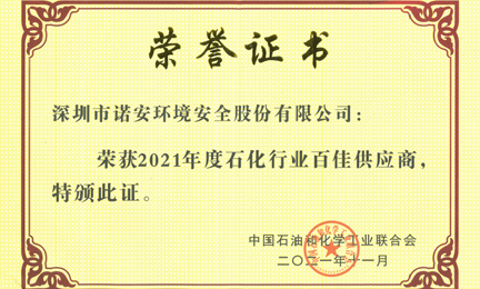 再获殊荣：开云官方端网站登录入口-开云(中国)环境获“石油和化工行业百佳供应商”荣誉称号
